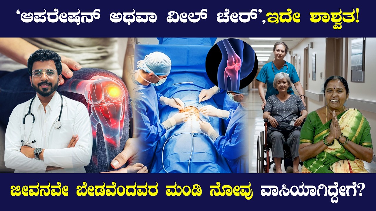 ಮಗ ವಿದೇಶ | ದುಡ್ಡಿದೆ ಆದ್ರೆ ಮಂಡಿ ನೋವಿಂದ ದಿನಾ ಅಳುತಿದ್ದೆ😒8ವರ್ಷ| ಚಪಾತಿ ಬಿಟ್ಟು ಹೊಸಜೀವನ!ವೀಲ್ ಚೇರ್ ಹೋಗ್ಬೇಡಿ🙏