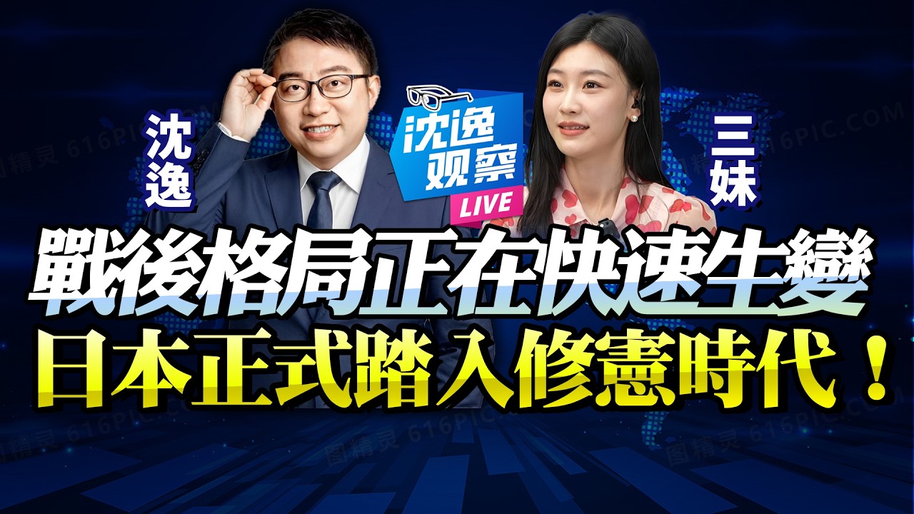 盧比歐態度明顯變了？沈逸：中美博弈進入新階段，美國必須重新校準對華策略 @新西蘭中文國際頻道