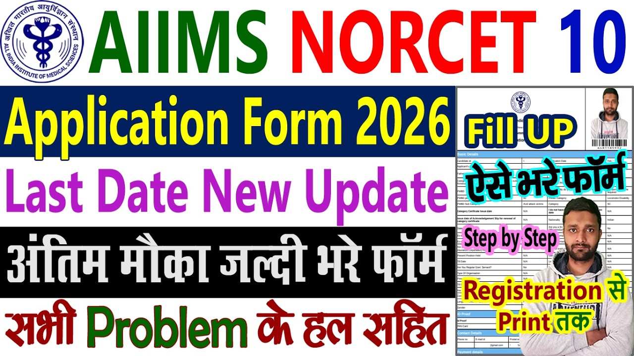 AIIMS NORCET 10 Application Form 2026 || AIIMS Nursing Application Form 2026 || Form Fill Up 2026