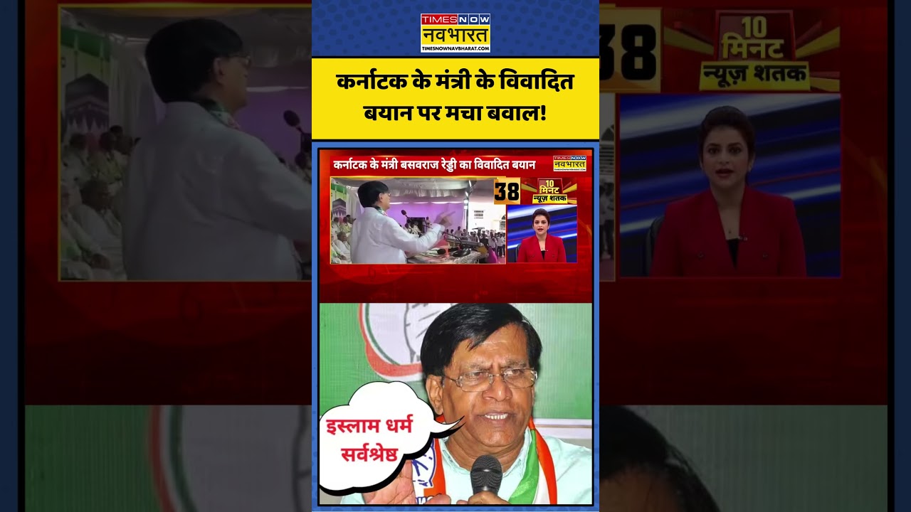 Basavaraj Rayareddy Controversy: Karnataka minister's controversial statement sparks uproar! #Karnataka #news