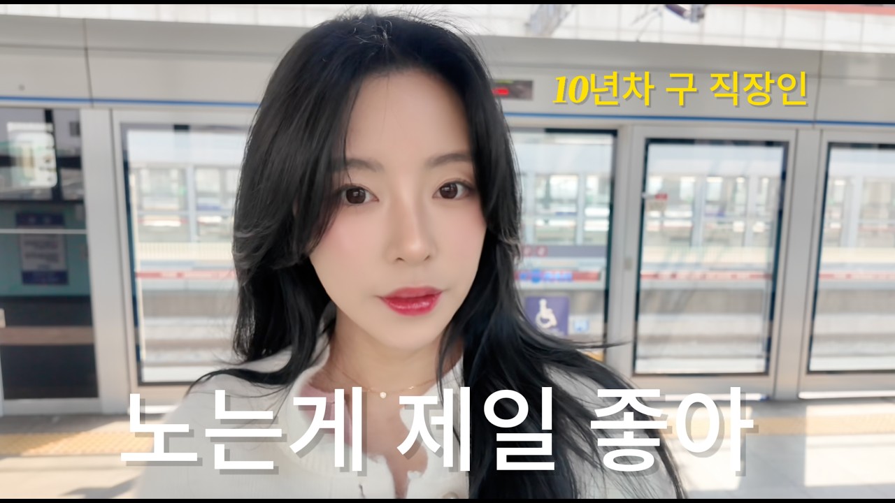 (vlog) 오늘도 그냥 놀았는데? /10년차 구 직장인의 백수생활/ 빈티지 디카랑 스킴스 나이키 구매📷/ 육탕이에 아이엠도넛 먹방까지🥢