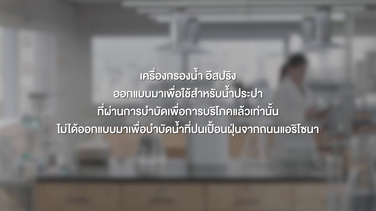 เครื่องกรองน้ำ อีสปริง - การสาธิตกรองน้ำที่ปนเปื้อนฝุ่นจากถนนแอริโซนา