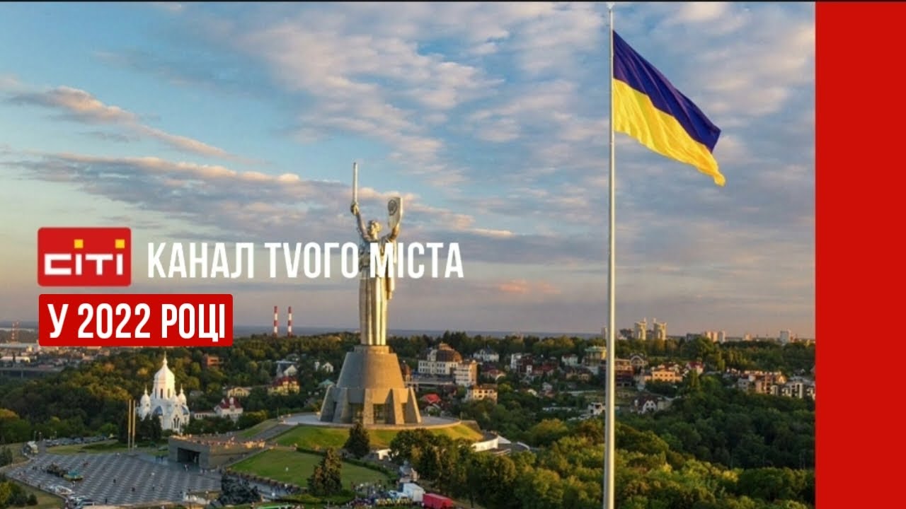 ЯКБИ ТЕЛЕКАНАЛ СІТІ ПРОДОВЖУВАВ СВОЄ МОВЛЕННЯ