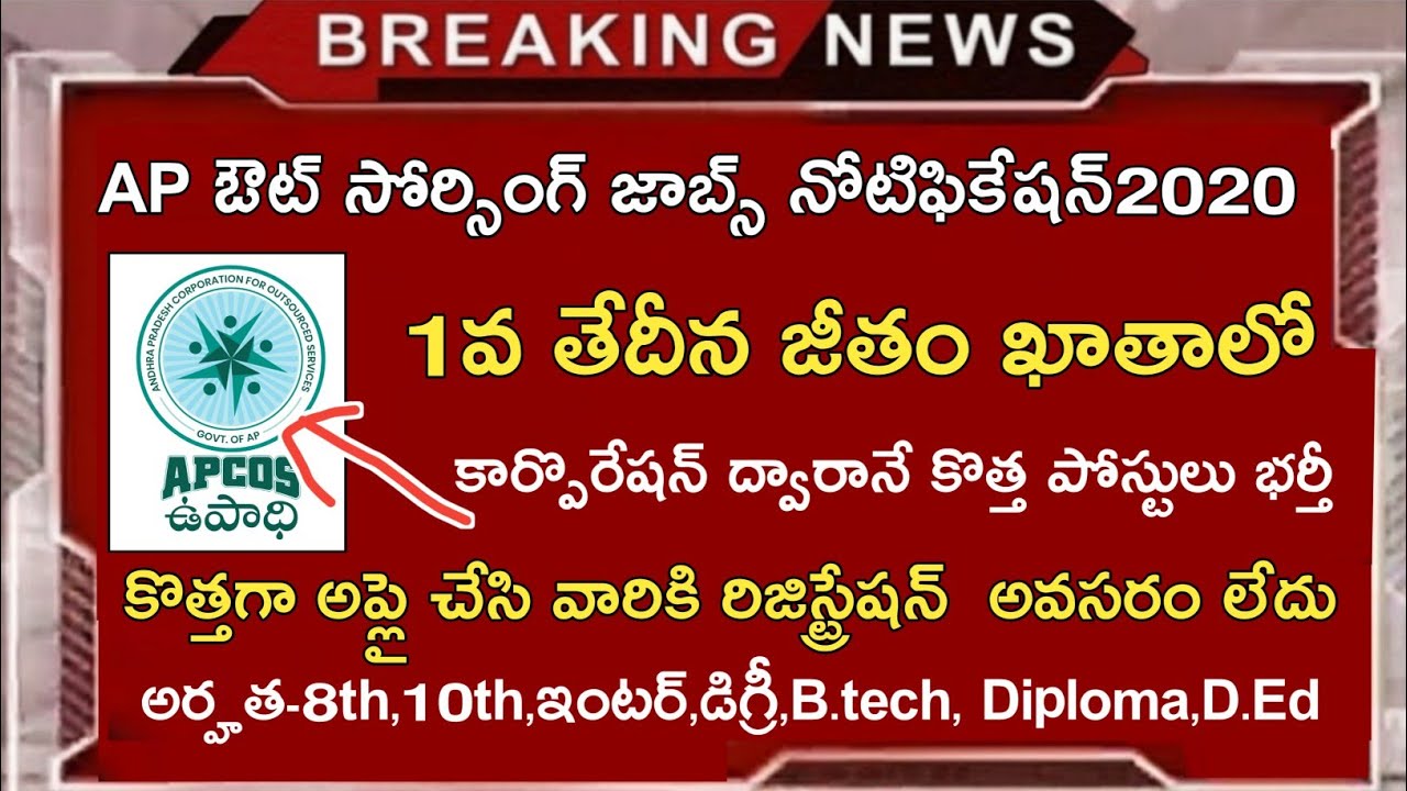 Apcos Latest Update Today || Apcos Outsourcing Jobs 2020 in Telugu || Apcos Registration