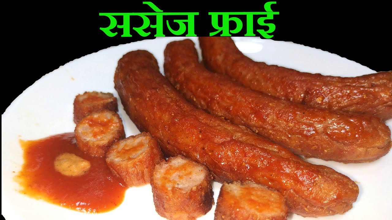 मिठो ससेज फ्राइ बनाउने तरिका || Spicy Chicken Sausage Recipe || Fried Chicken Sausage