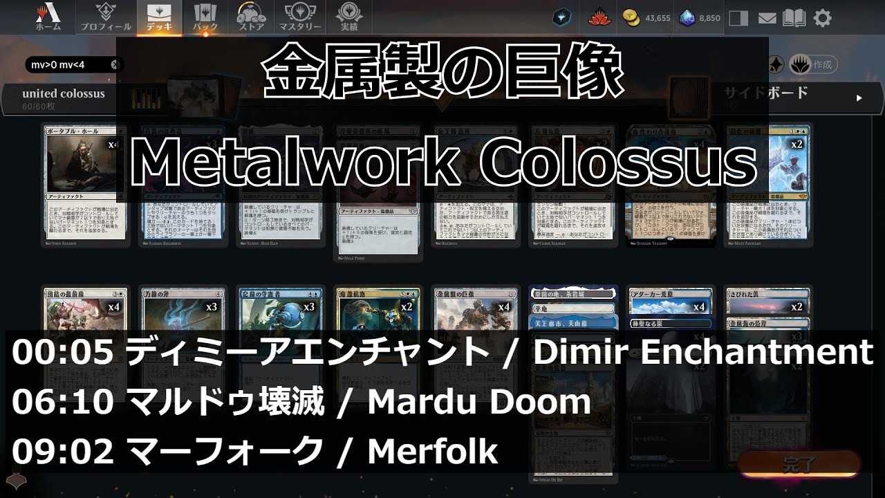 【MTGArena】金属製の巨像 / Metalwork Colossus vs. ディミーアエンチャント / Dimir Enchantment 他2試合【Pioneer】