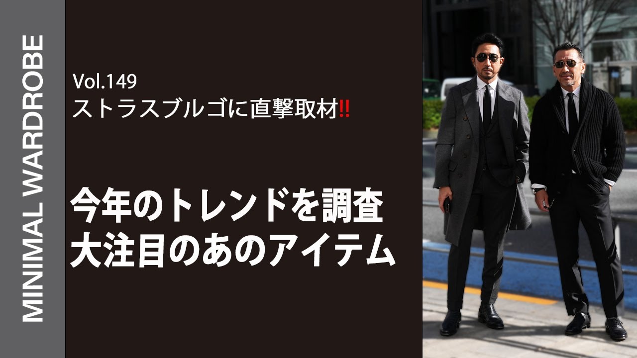 【今季トレンドを最速レポート!】ストラスブルゴショールームを突撃取材！干場の欲しいものがありすぎて気絶!!