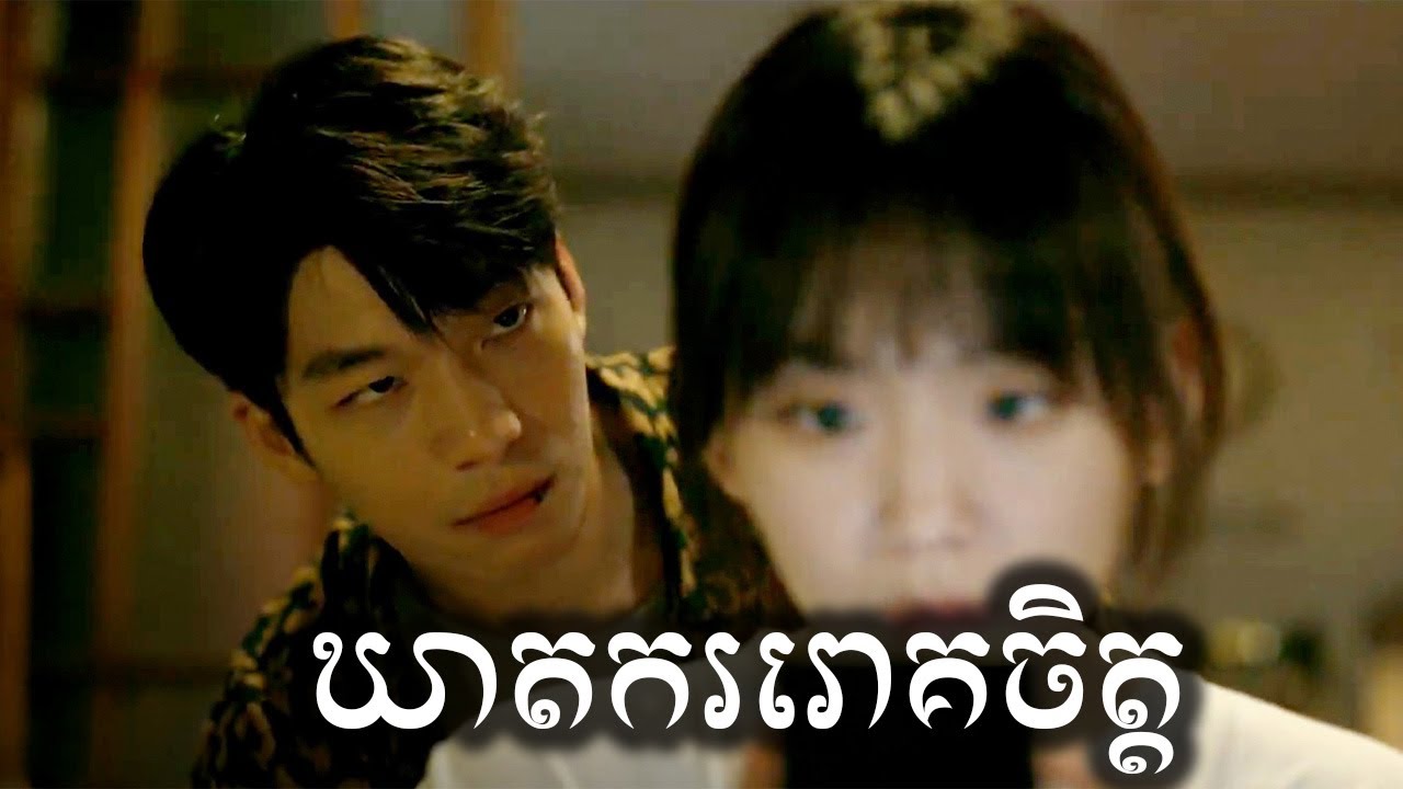 ឃាតកររោគចិត្ត សម្រាយរឿង | Midnight ICE - Kdrama