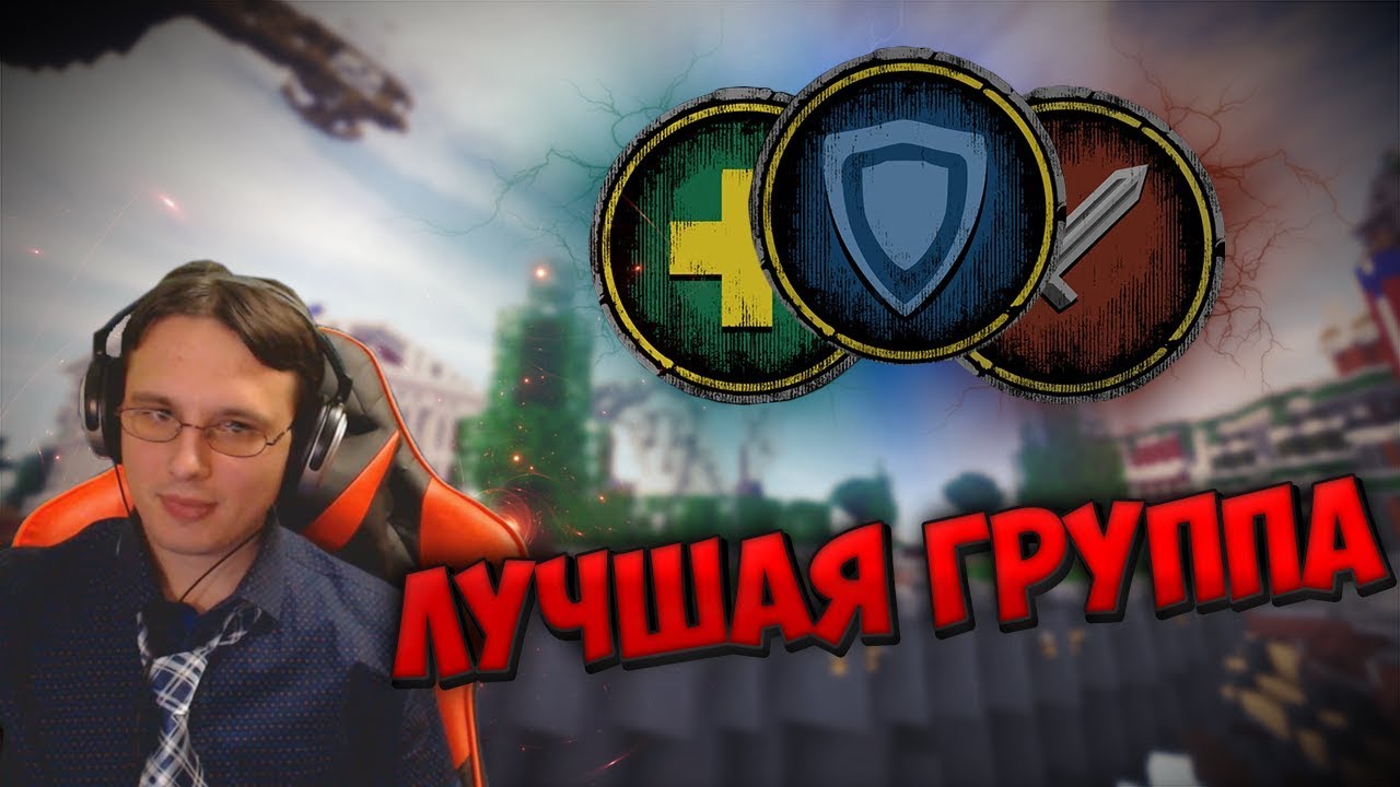 Ciklopper Best - Лучшая группа в рейд