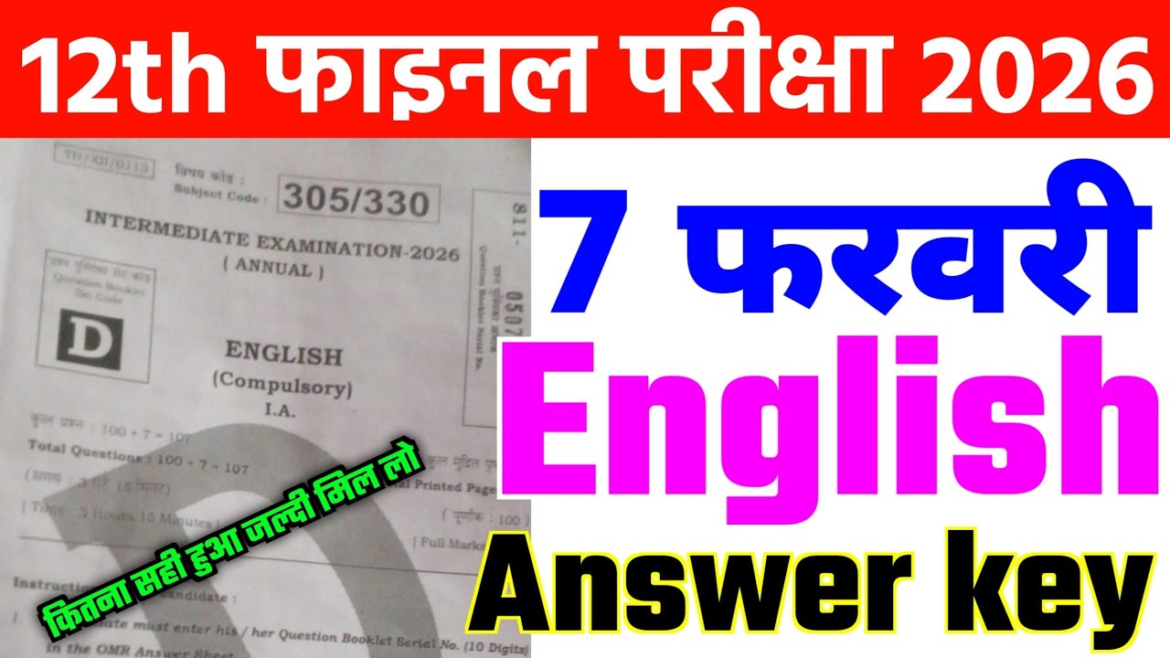 7 February Class 12th English Answer key 2026 | 7 Feb Class 12th English Set D Answer key 2026