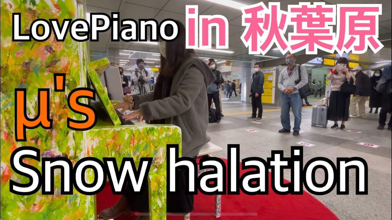 【LovePiano】Snow halation【秋葉原】