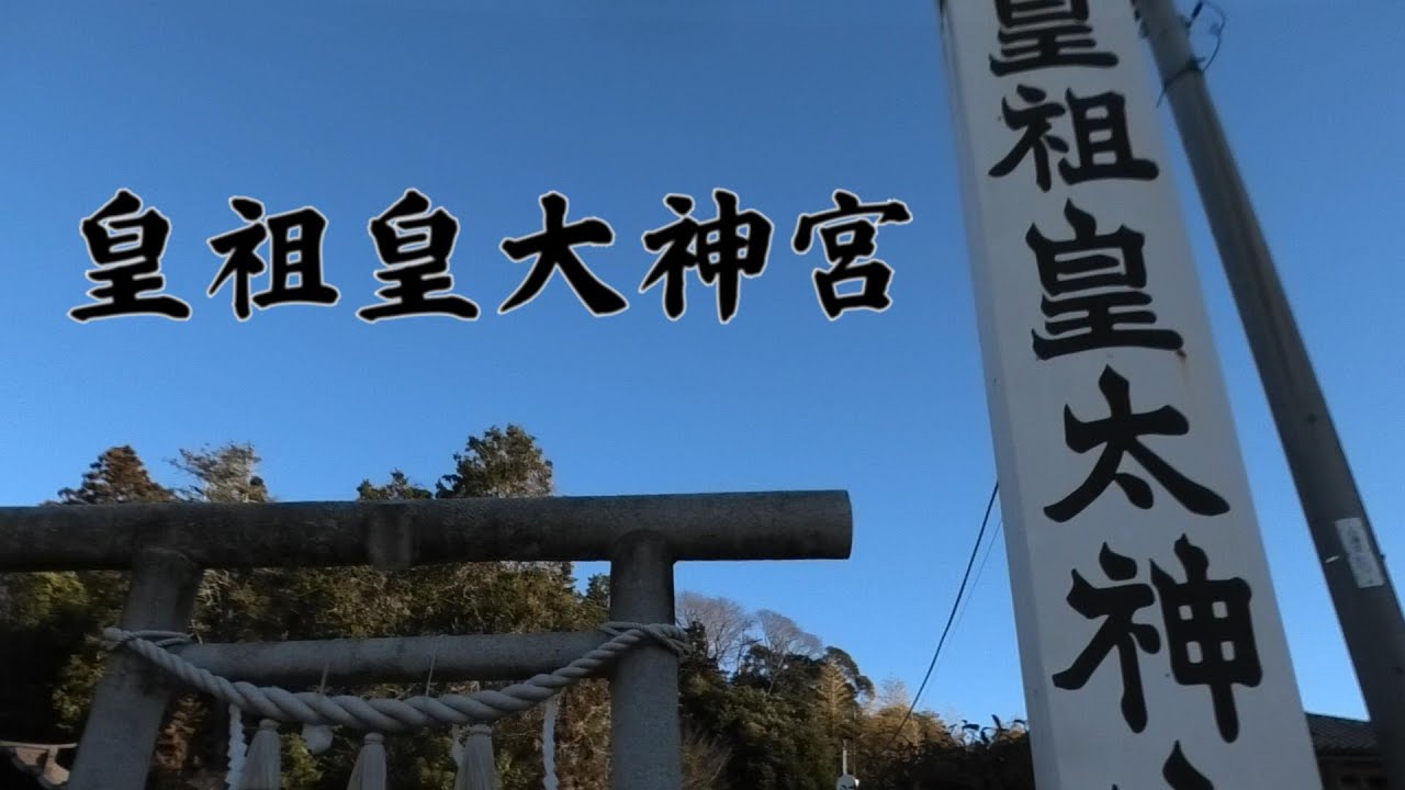 【皇祖皇大神宮】2026年1月