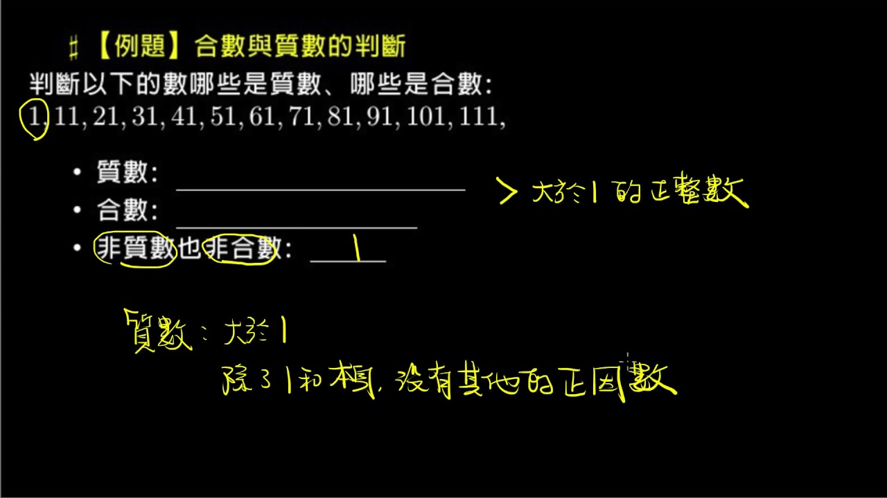 【例題】合數與質數的判斷