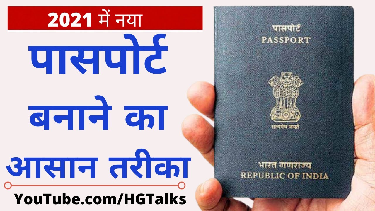 How to Apply for Passport Online in India 2021 - Passport Kaise Banaye