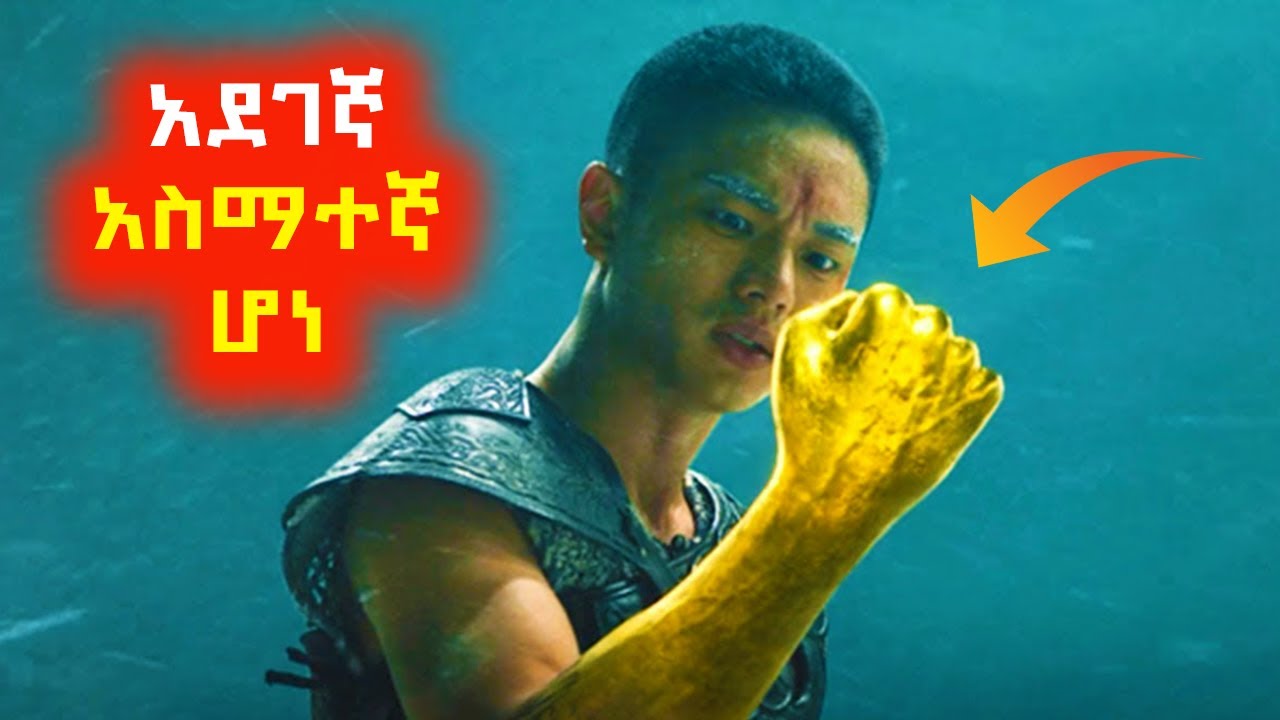 በአጋጣሚ በደረሰበት አደጋ አደገኛ አስማተኛ ሆነ⚠️ Mert film | Sera film