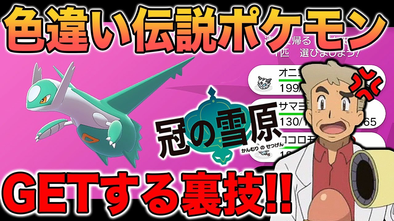 【ポケモン剣盾】色違い伝説ポケモンをダイマックスアドベンチャーで厳選する方法を解説します!!口の悪いオーキド博士の実況【柊みゅう】