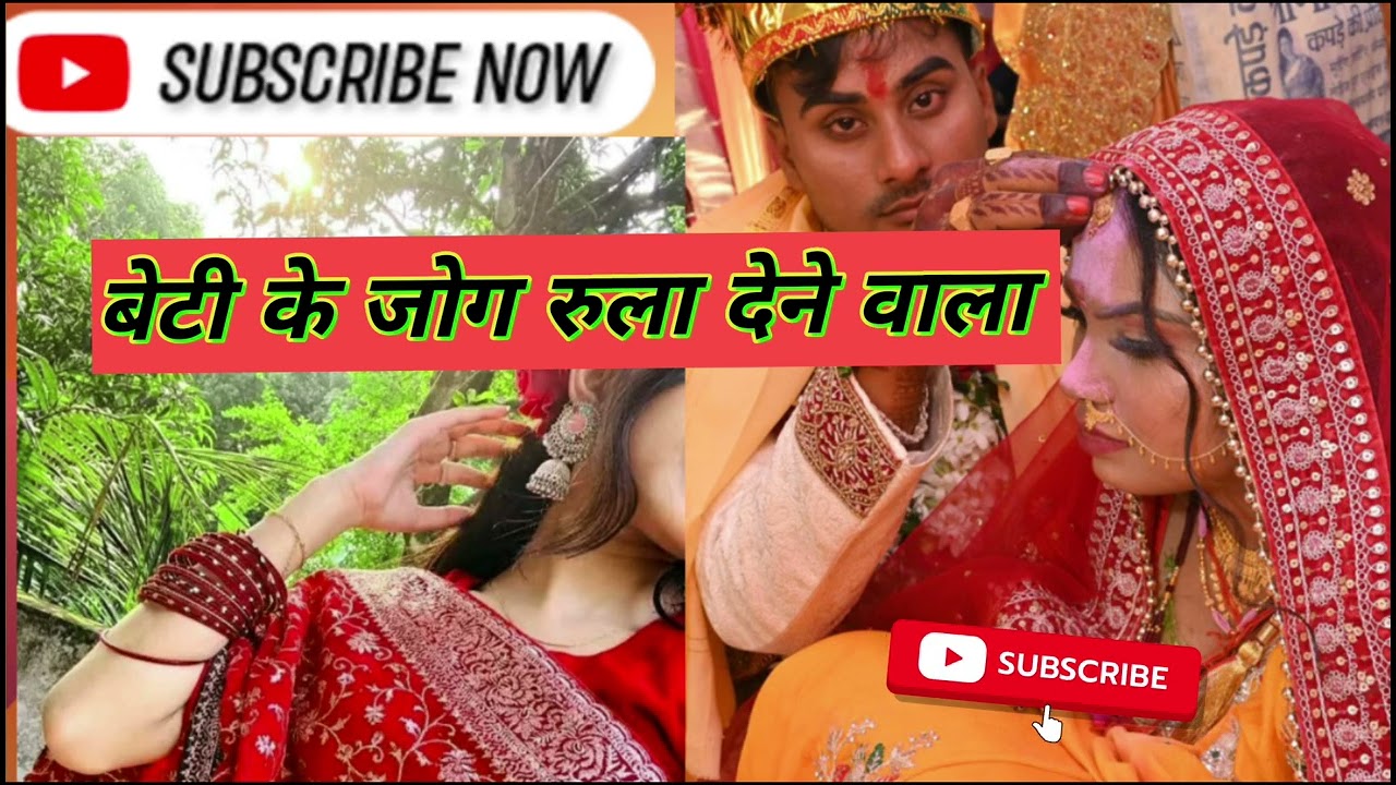 बेटी के देहाती जोग रुला देने वाला आप सभी लोग इस गीत को जरूर सुने और अपना प्यार आशीर्वाद दे 