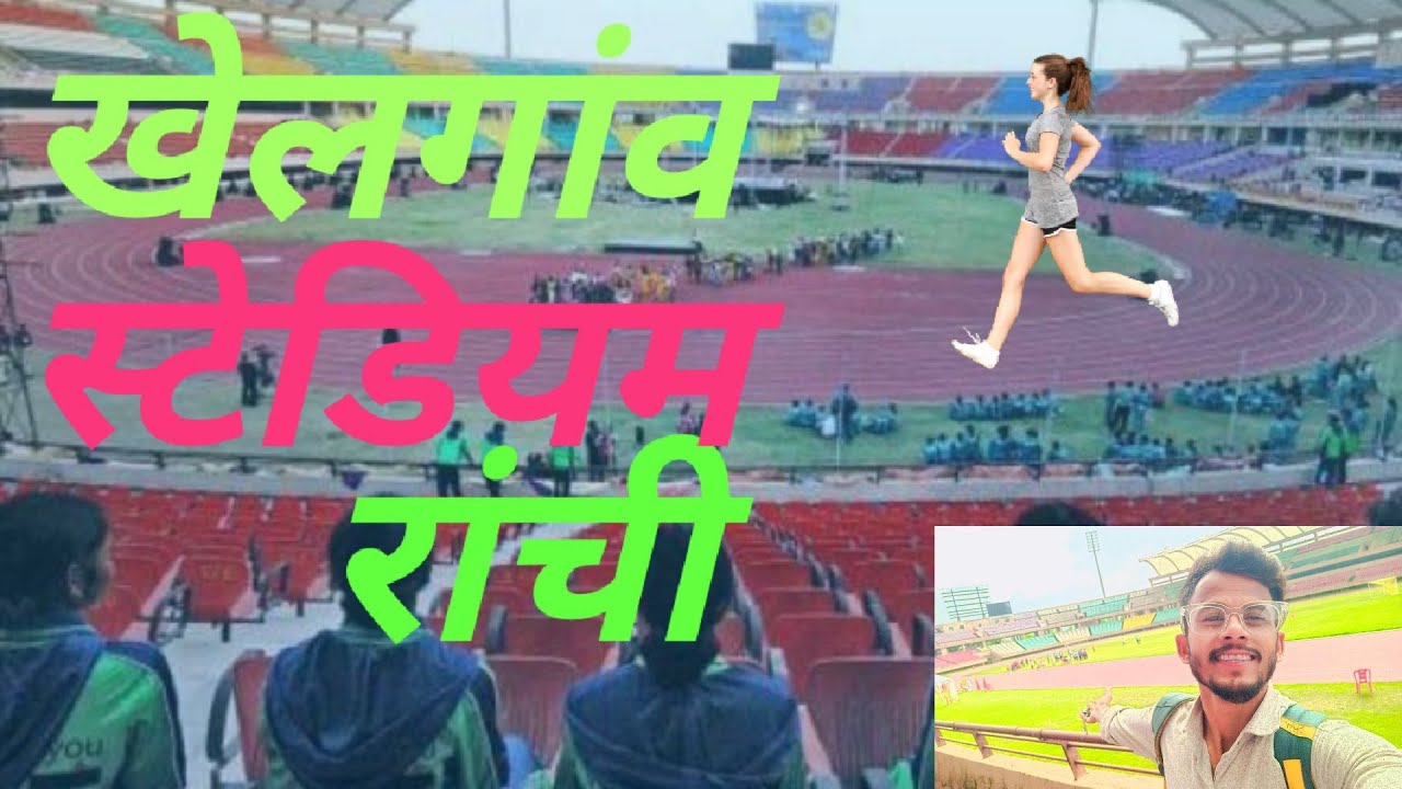 KhelGaon Stadium Ranchi !! Jharkhand !! #ashishraovlogs #khelgaon