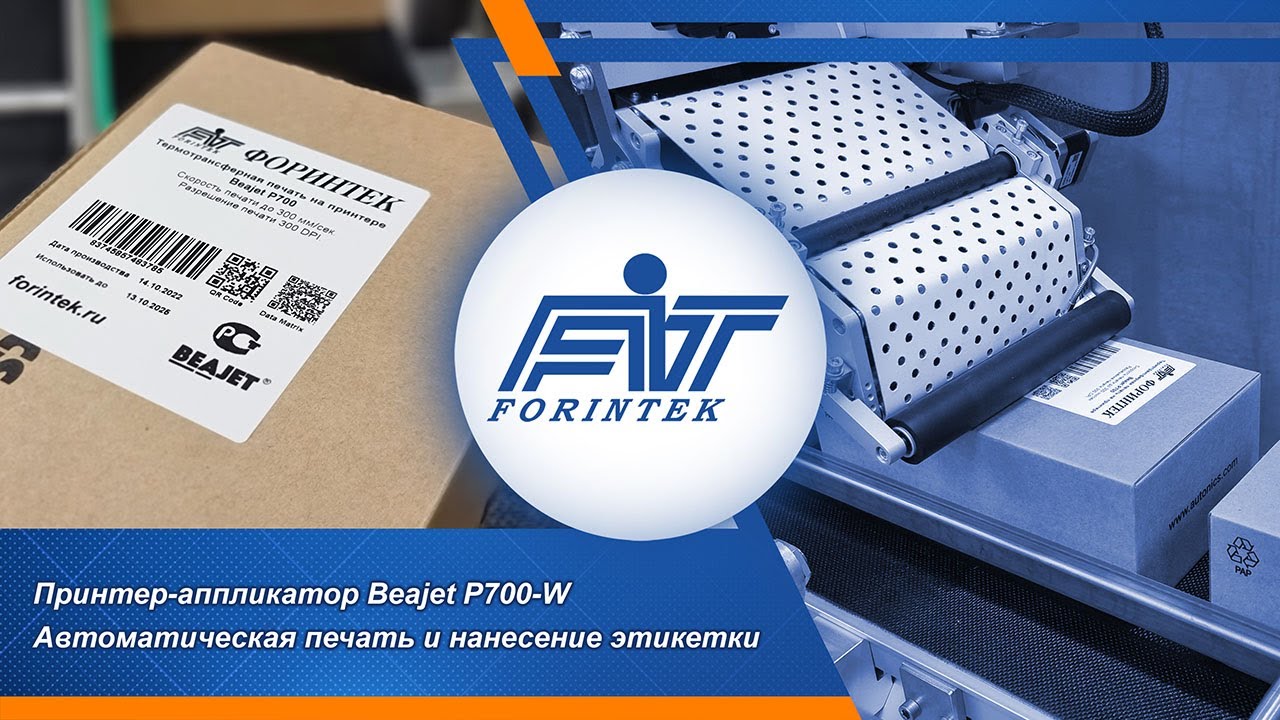 Принтер-аппликатор Beajet P700-Wipe: Автоматическая печать и нанесение этикеток