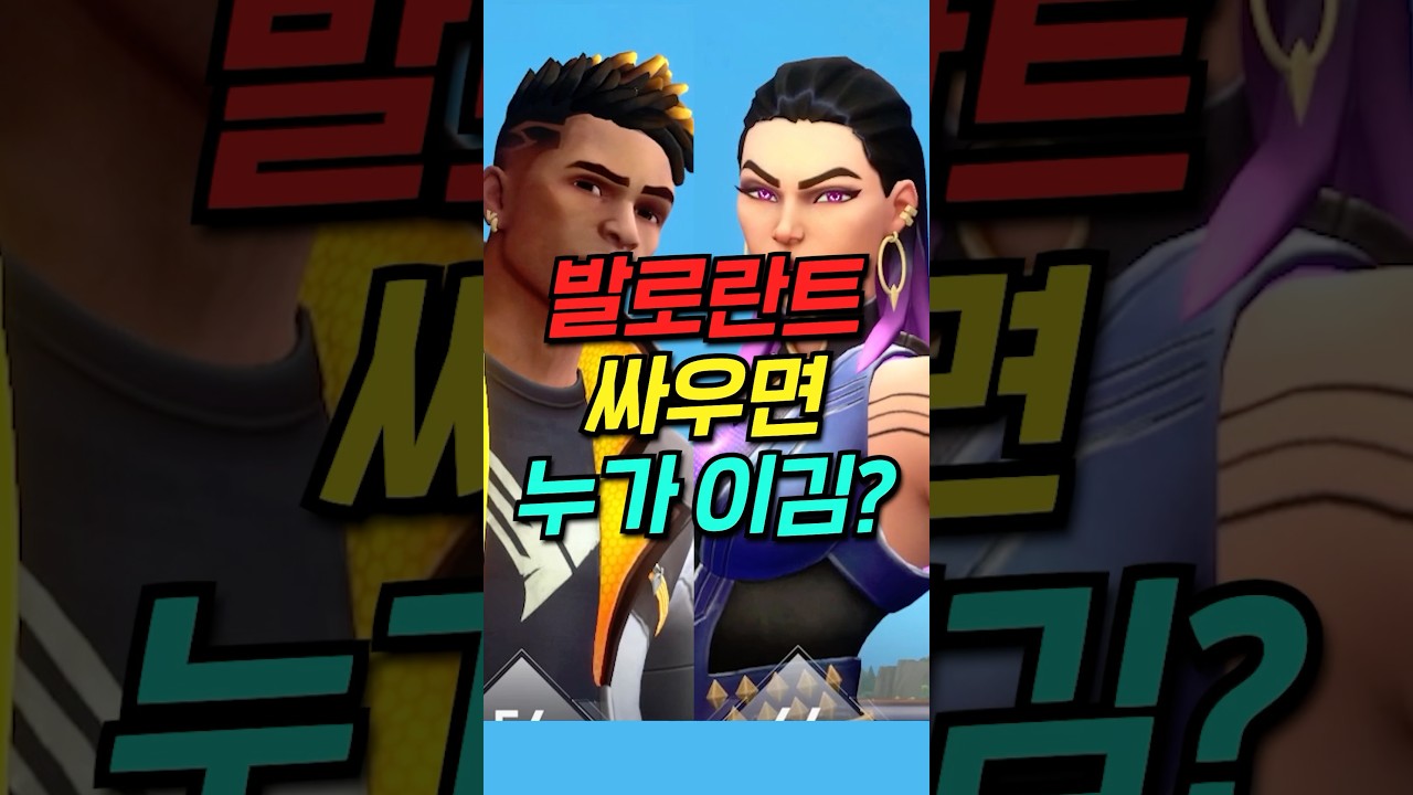 【발로란트】 피닉스랑 레이나 싸우면 누가 이김 ?
