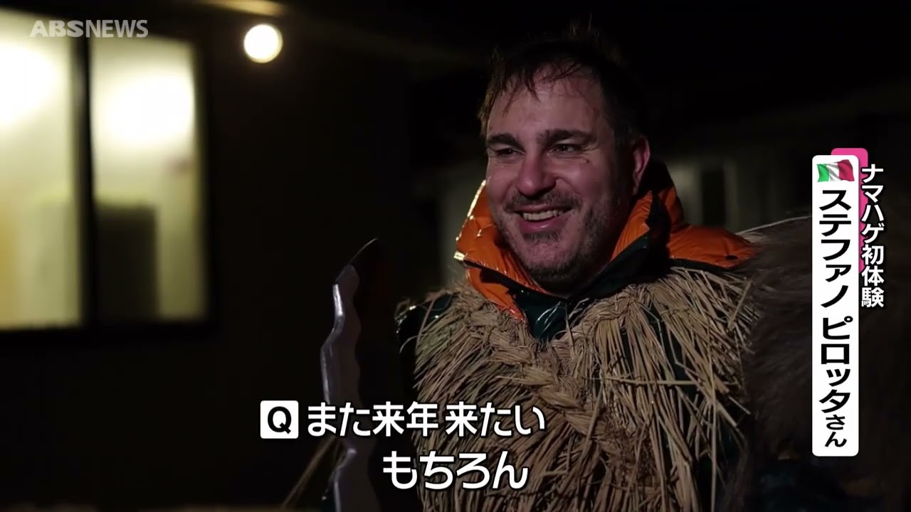 外国人も熱狂！男鹿ナマハゲに密着