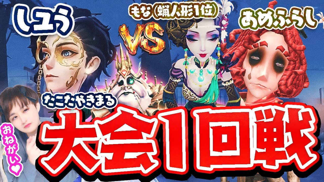 【大会出場】１回戦目から相手が強すぎる!! たことしユ様…お願いします!! [実況解説：逃さずの石橋]【白黒無常】【キーガン】【IdentityV】【第五人格】【逃さずの石橋】
