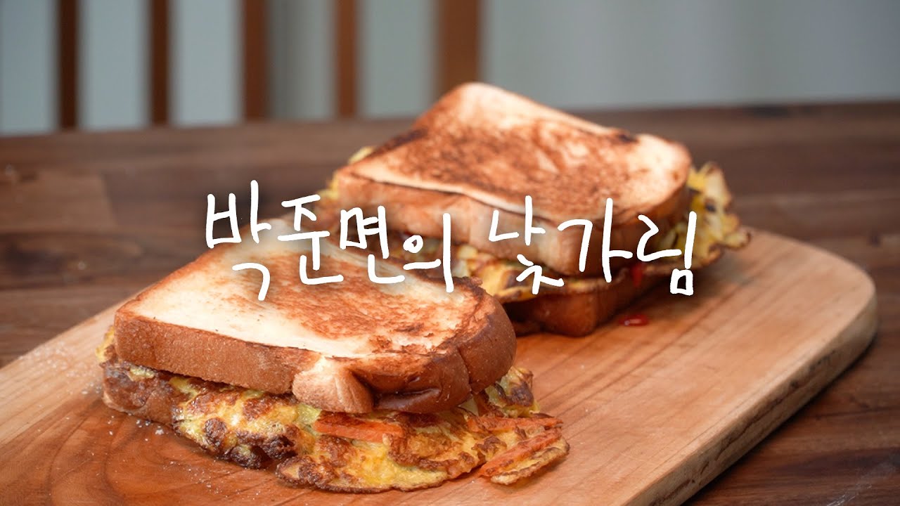 [낯가리는 요리] 길거리 토스트와 따뜻한 베지밀