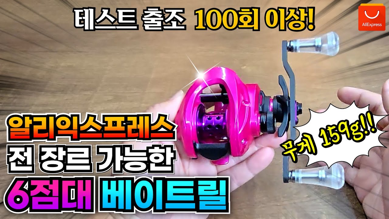 주꾸미! 갑오징어! 다운샷! 알리익스프레스 가성비 종결 6점대 베이트릴 (feat. 할인코드 이벤트+ 구독자 이벤트)