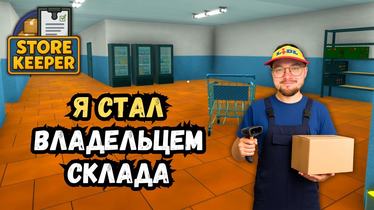 Симулятор склада: первая неделя в Store Keeper &mdash; выжили, но не разбогатели!