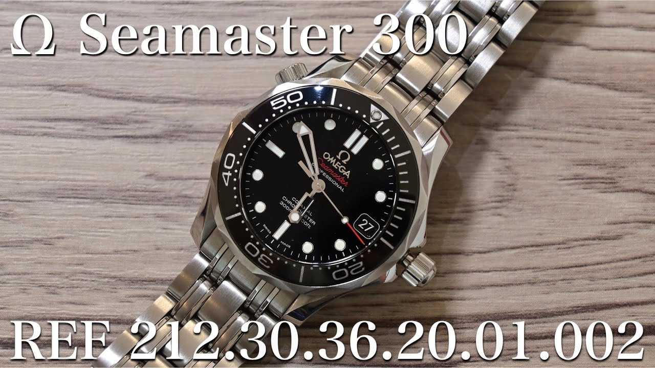 【時計紹介】オメガシーマスターダイバー３００M　最高のダイバーズ時計。OMEGA