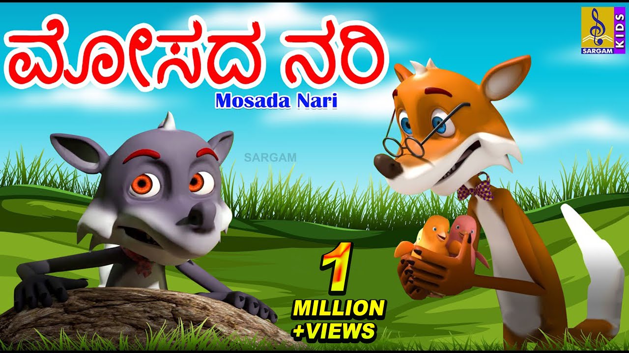 ಮೋಸದ ನರಿ | Kids Animation Stories Kannada | Kids Cartoon | Fox Stories | Mosada Nari #foxstory