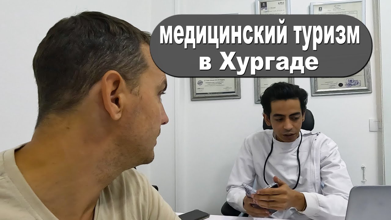 ЛУЧШАЯ СТОМАТОЛОГИЯ в ХУРГАДЕ - EL Dentista