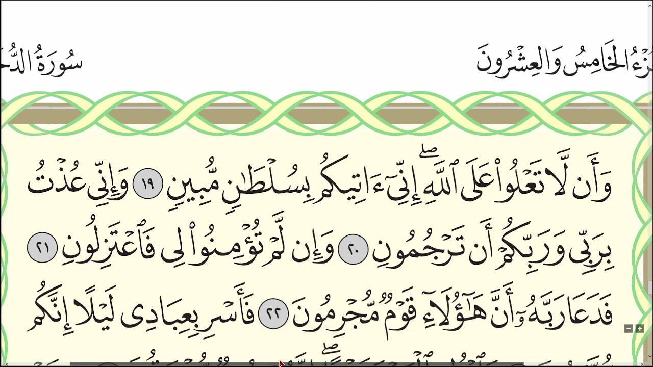 Читаю суру ад-Духан (№ 44) один раз от начала до конца. #ArabiYA#Narzullo​ #АрабиЯ #Нарзулло