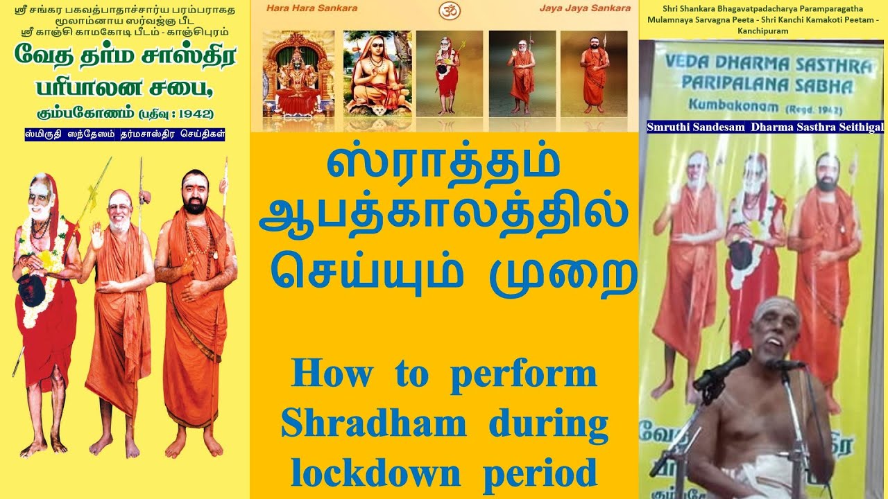 ஸ்ராத்தம் - ஆபத்காலத்தில் செய்யும் முறை | How to perform Shradham during lockdown period | SSDSS 457