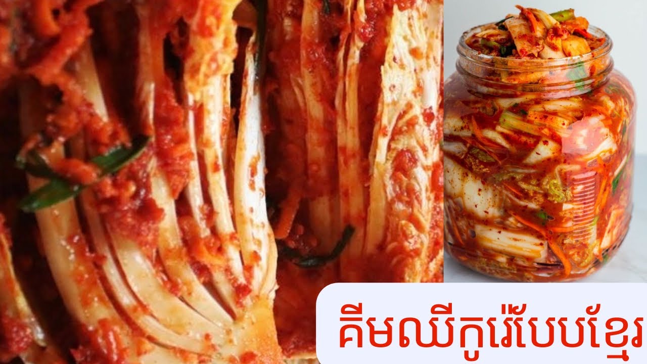 A tip to make Cambodian style Kimchi: ក្បាច់ថ្មីធ្វើគីឈីកូរ៉េបែបខ្មែរចំណាយតិចបានឆ្ងាញ់