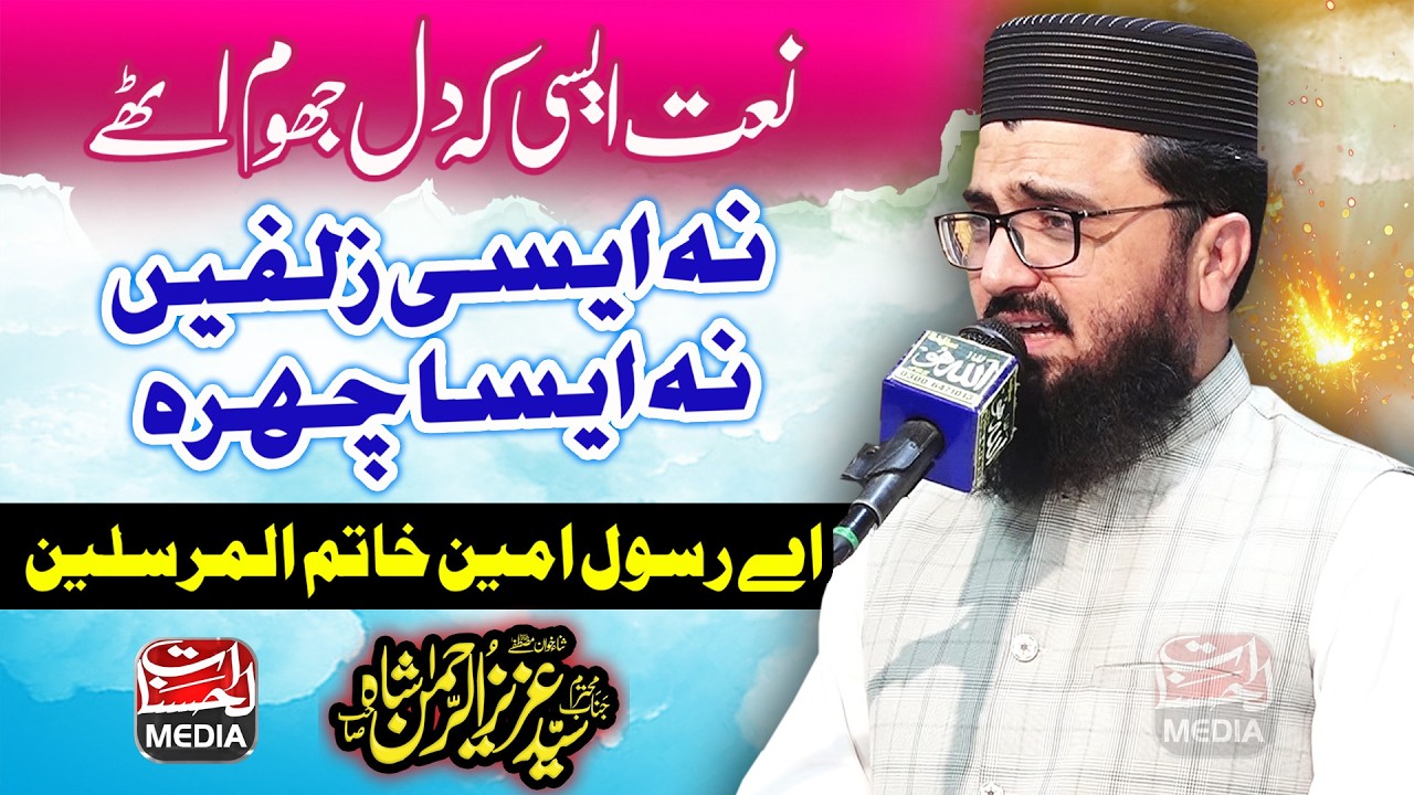 Na Aisi Zulfain Na Aisa Chehra - Ae Rasool e Ameen - Tajdar e Haram - Syed Aziz Ur Rehman Shah