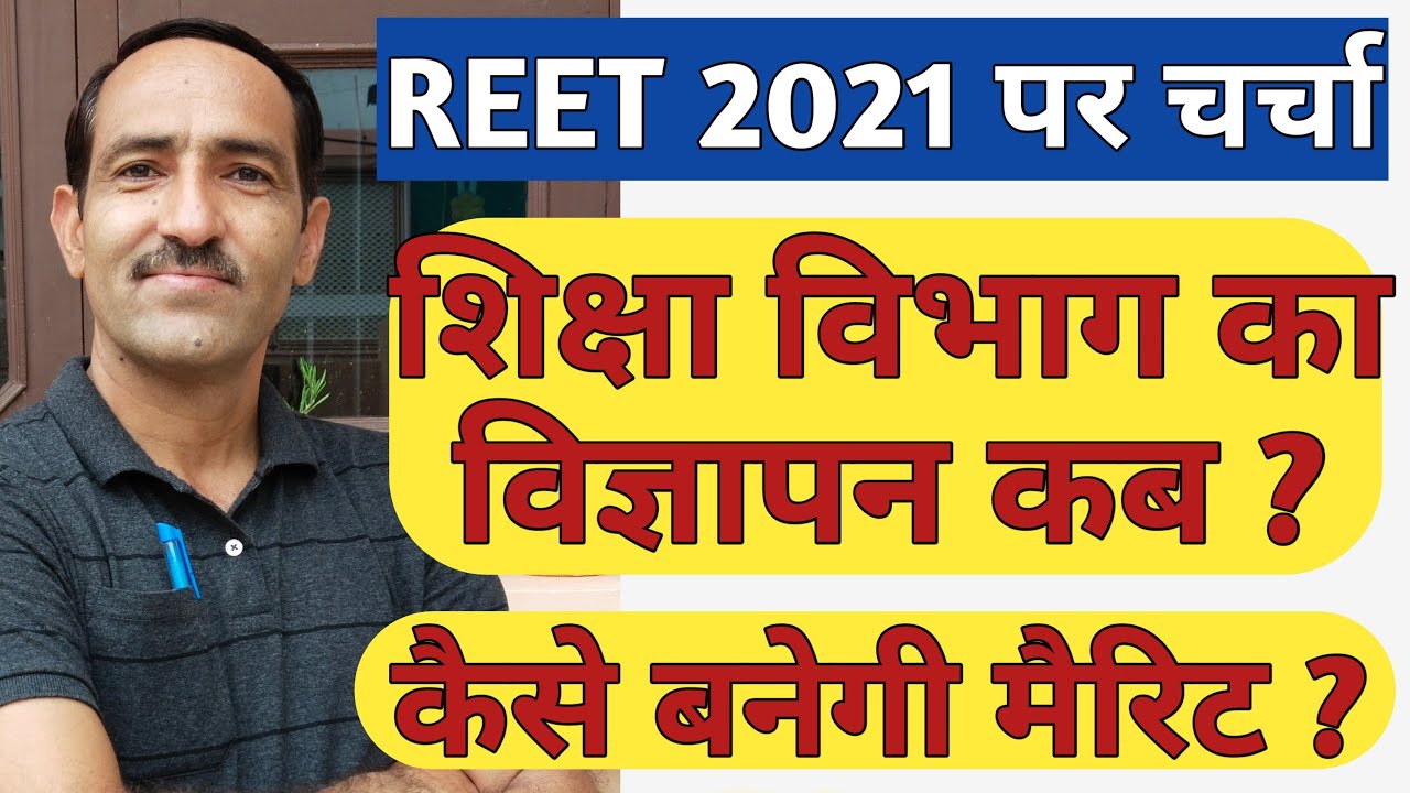 REET 2021 Merit  And Departmental Notification