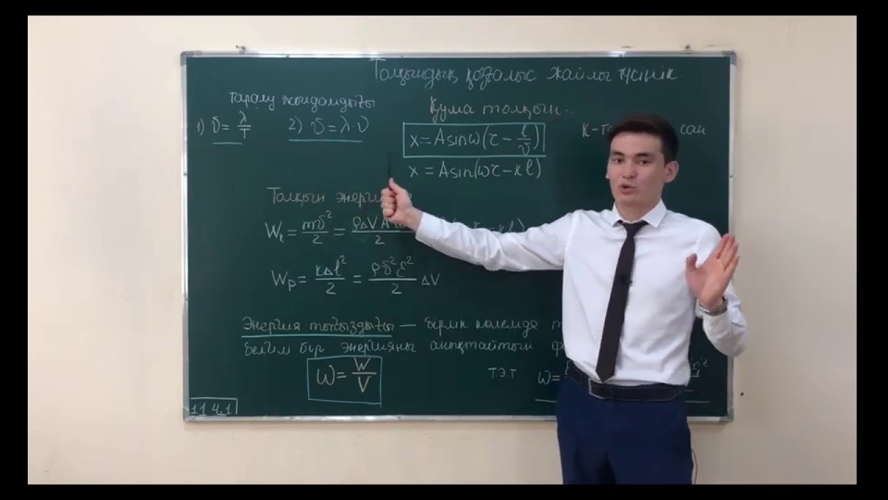 Толқындық қозғалыс жайлы түсінік