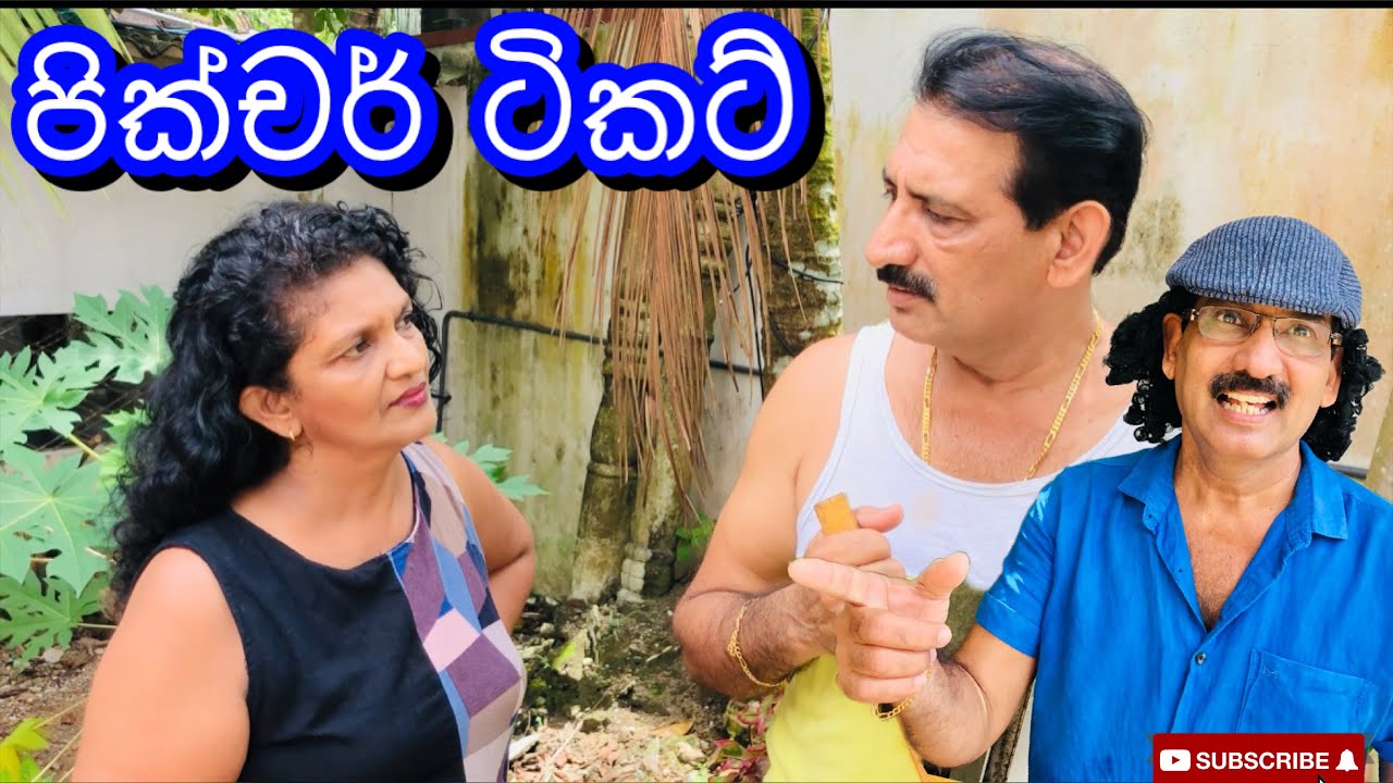 පික්චර් ටිකට්|Film Ticket- Surange Masuran