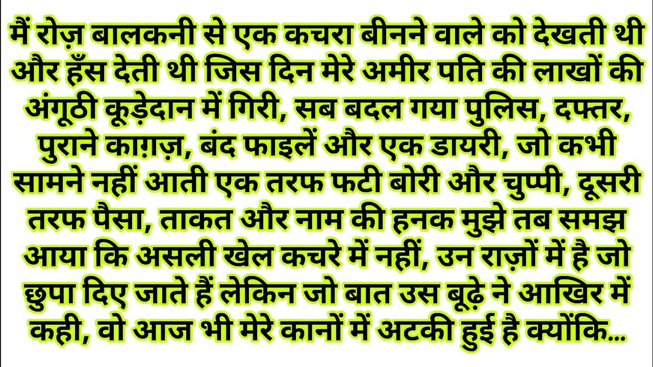 Imaandari Ka Faisla // Suvichar - Emotional Kahani - New Emotional Story - text Story - Moral Story