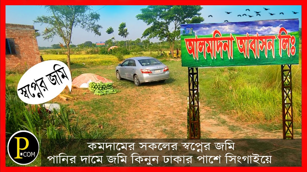 Land for sale near Dhaka at a low price. Land registration with 50% deposit. Land Vloging