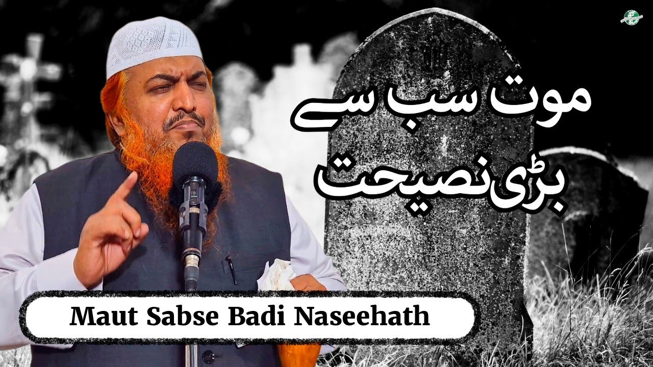 Maut sabse badi Naseehath | Jumu'ah Khutbah |  Shaykh Abdul Azeem Madani 