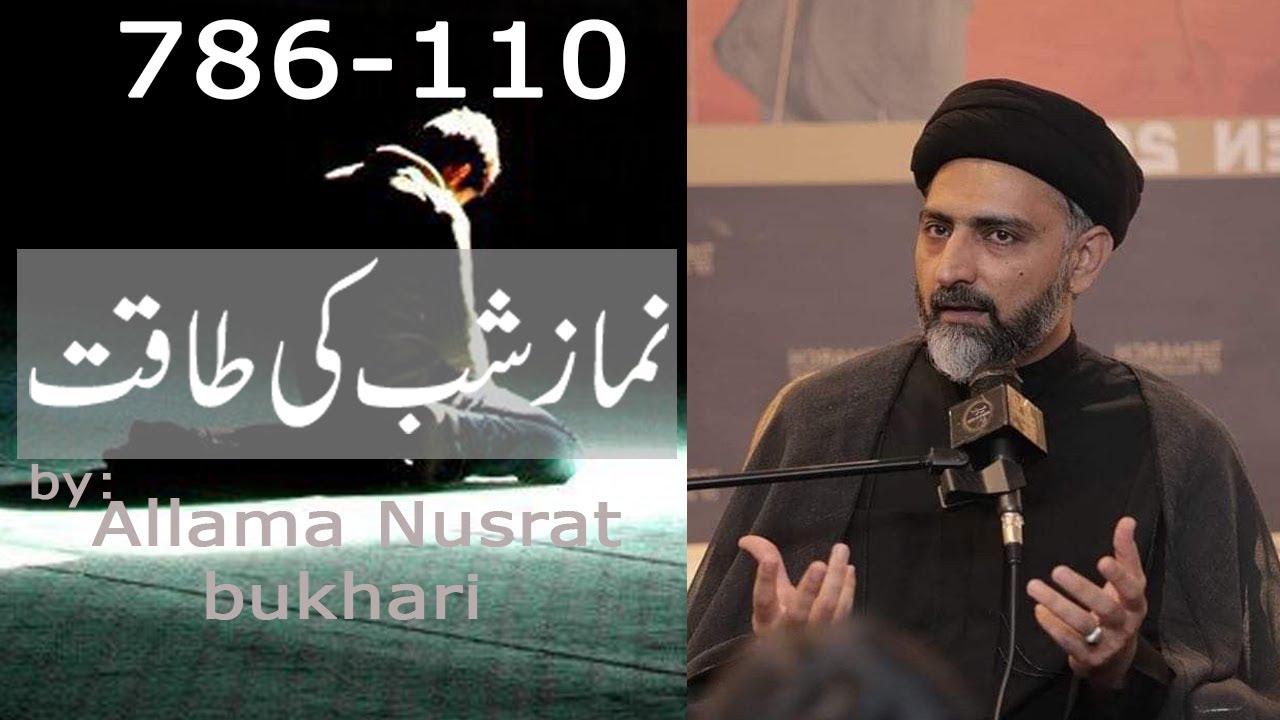 Namaz e shab ki taqat | allama nusrat bukhari