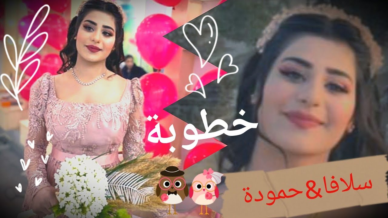 خطوبة الأنسة سلافا شيخو من شيران والعريس حمودة من بيندر