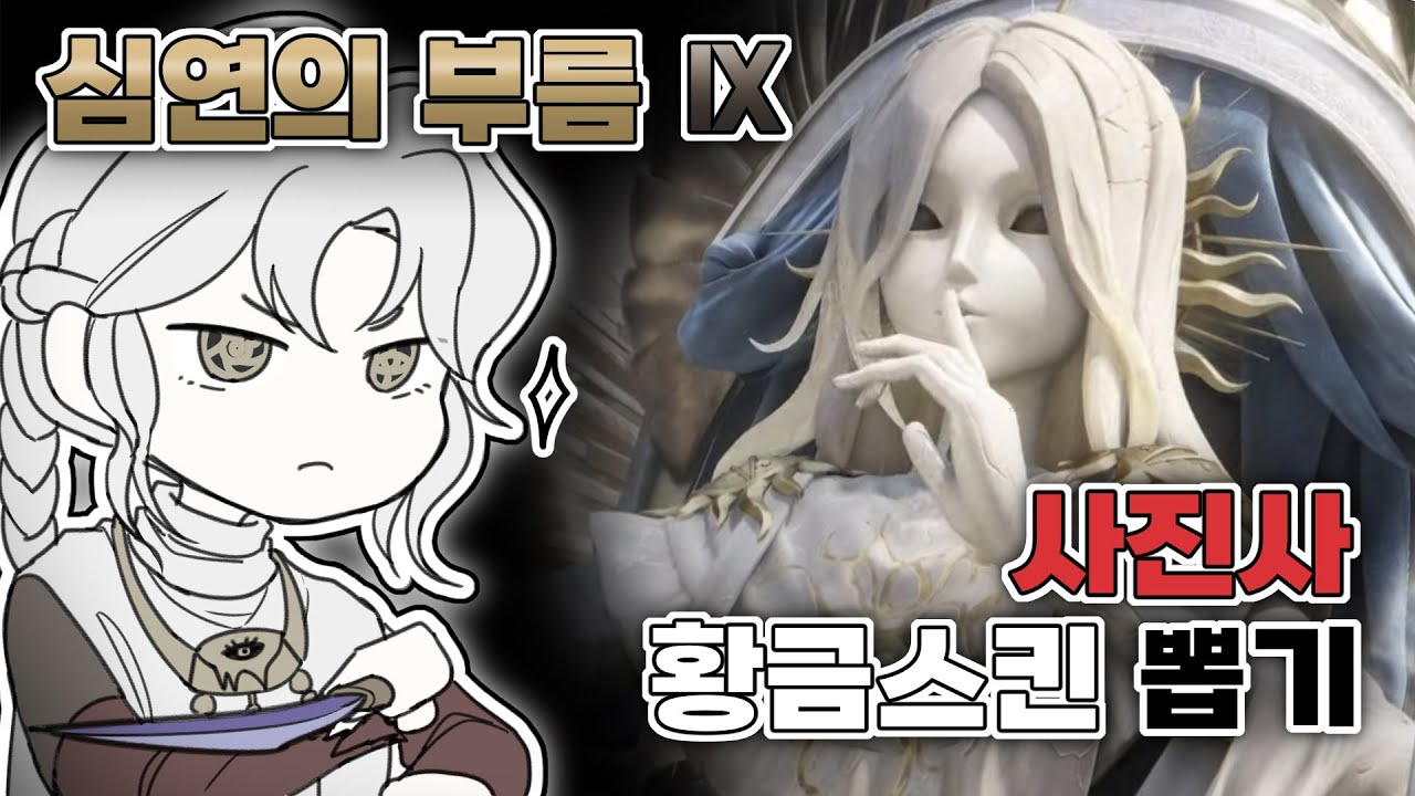 [제5인격] 기어코네가나와버렸구나