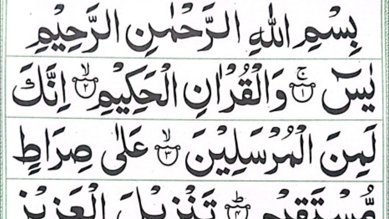 Surah Yaseen Beautiful Recitation | surah yaseen | surah yaseen ki tilawat | surah yasin