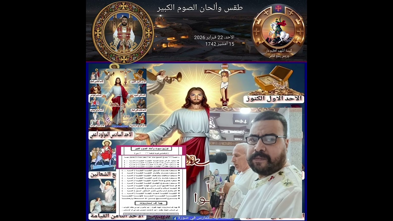 توزيع سبوت وآحاد الصوم الكبير