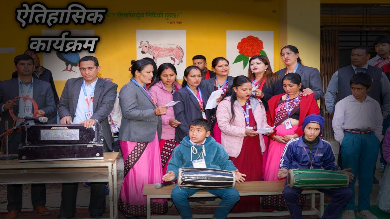 पूर्व शिक्षक विद्यार्थी पुनर्मिलन कार्यक्रक भाग :२ ।श्री चक्रेश्वर मा.वि.बेथानचोक १,काभ्रे