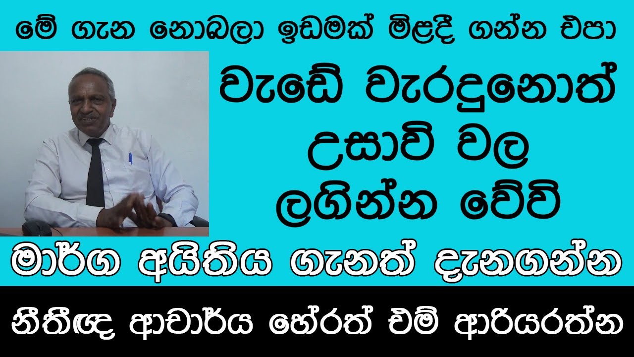 මේ ගැන නොබලා ඉඩමක් මිළදී ගන්න එපා | මාර්ග අයිතිය ගැනත් දැනගන්න | HeesaraTV