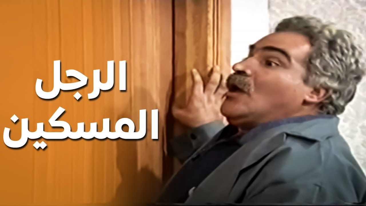من الخوف سكر الباب على إصبع الرجال.. حرام شو صار فيه ..!😅🤣 - قلة ذوق وكترة غلبة